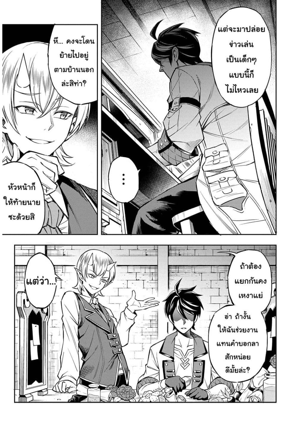 Meikyuu Teikoku no Tsukurikata – Renseijutsushi wa Mazu Risou no Mura wo Kaitaku Shimasu page 13
