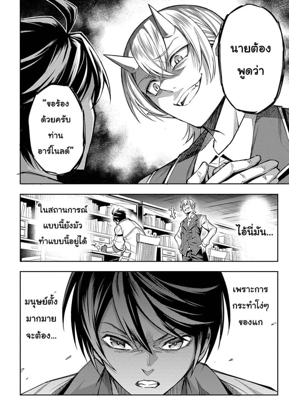 Meikyuu Teikoku no Tsukurikata – Renseijutsushi wa Mazu Risou no Mura wo Kaitaku Shimasu page 14