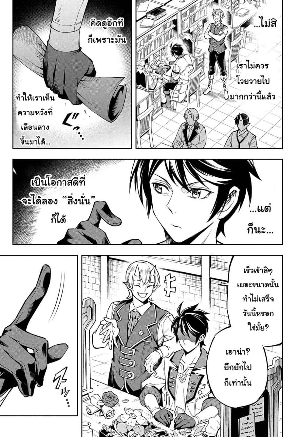 Meikyuu Teikoku no Tsukurikata – Renseijutsushi wa Mazu Risou no Mura wo Kaitaku Shimasu page 15