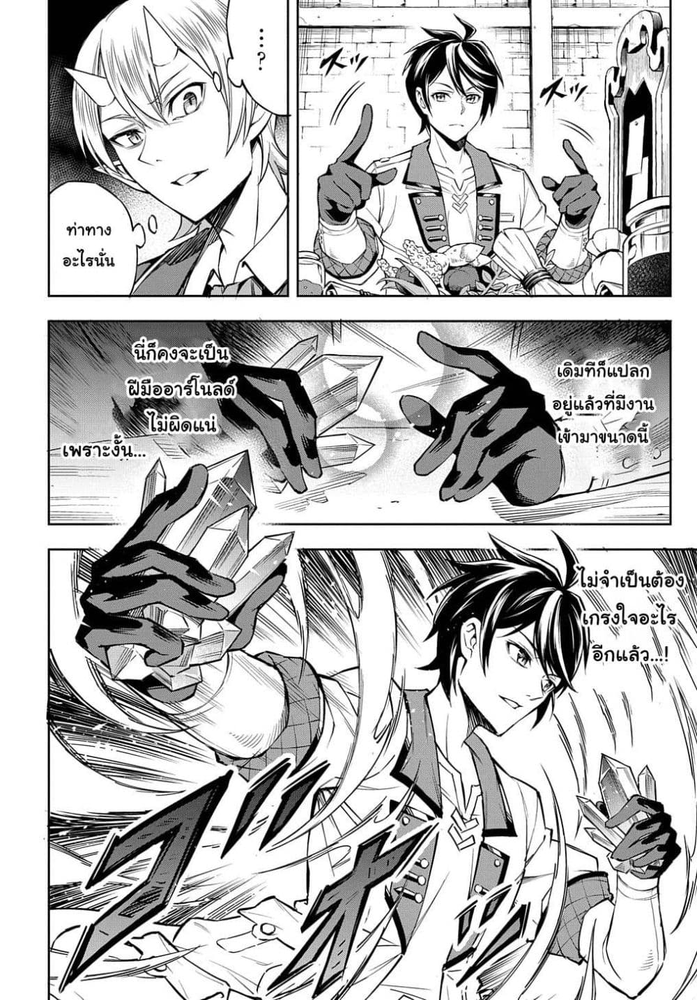 Meikyuu Teikoku no Tsukurikata – Renseijutsushi wa Mazu Risou no Mura wo Kaitaku Shimasu page 16