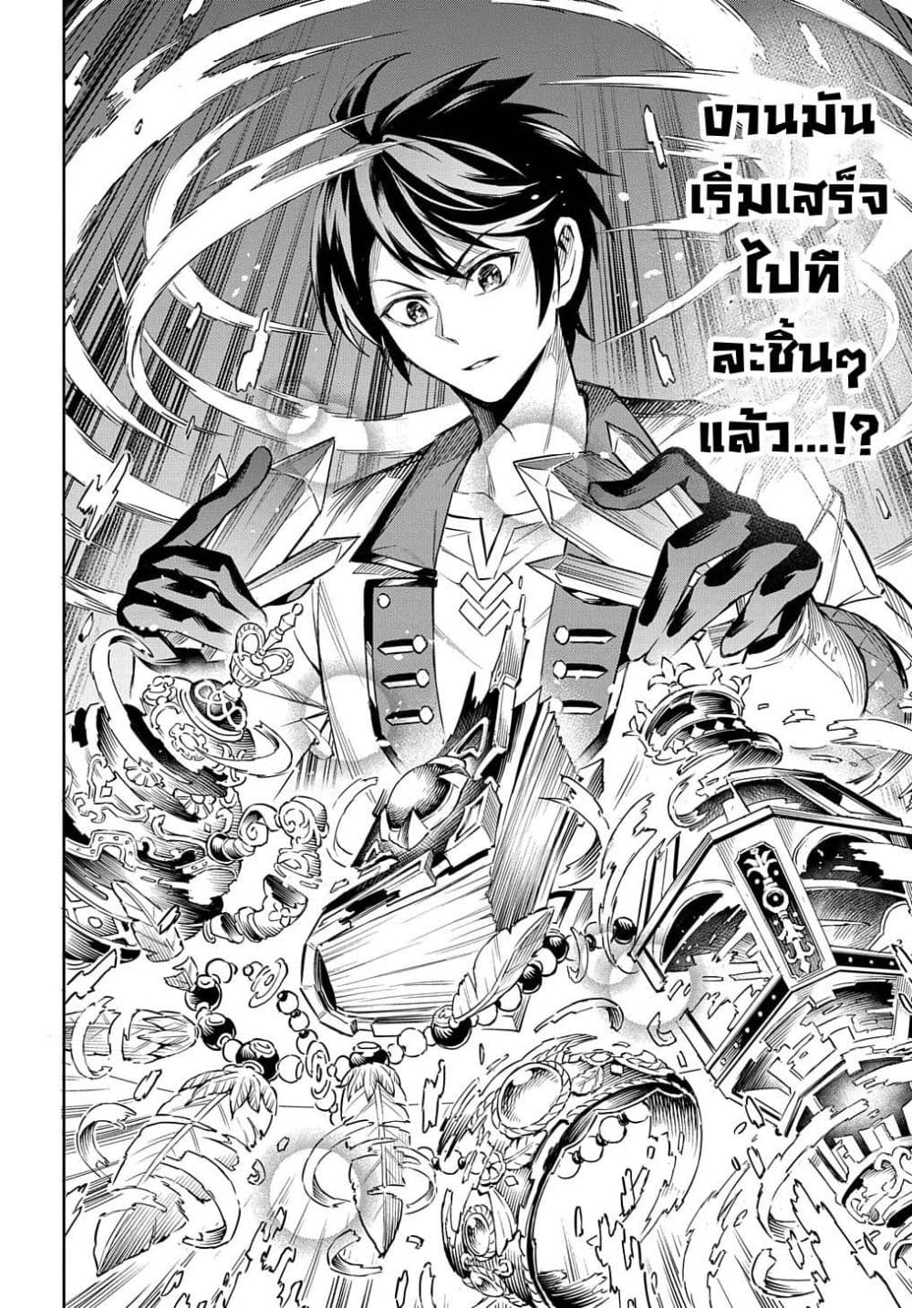 Meikyuu Teikoku no Tsukurikata – Renseijutsushi wa Mazu Risou no Mura wo Kaitaku Shimasu page 18