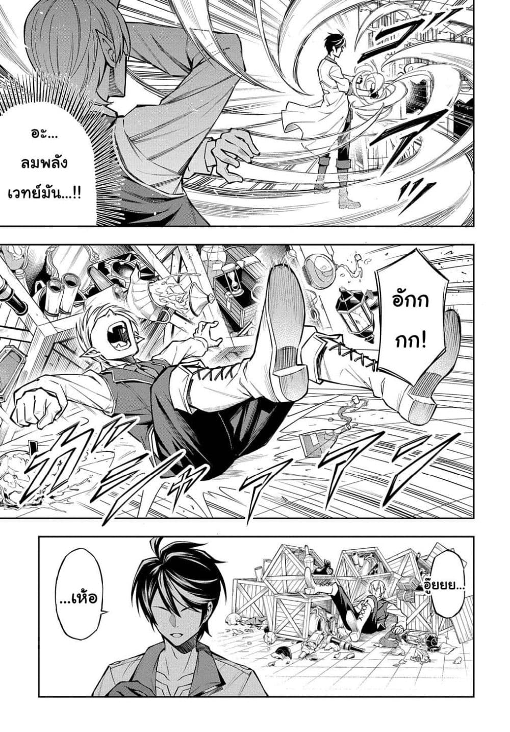 Meikyuu Teikoku no Tsukurikata – Renseijutsushi wa Mazu Risou no Mura wo Kaitaku Shimasu page 19