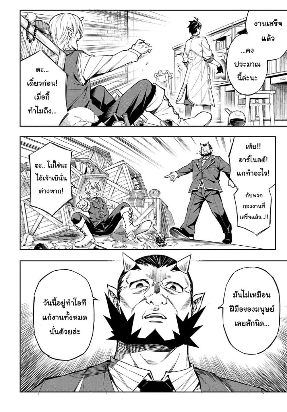Meikyuu Teikoku no Tsukurikata – Renseijutsushi wa Mazu Risou no Mura wo Kaitaku Shimasu page 20