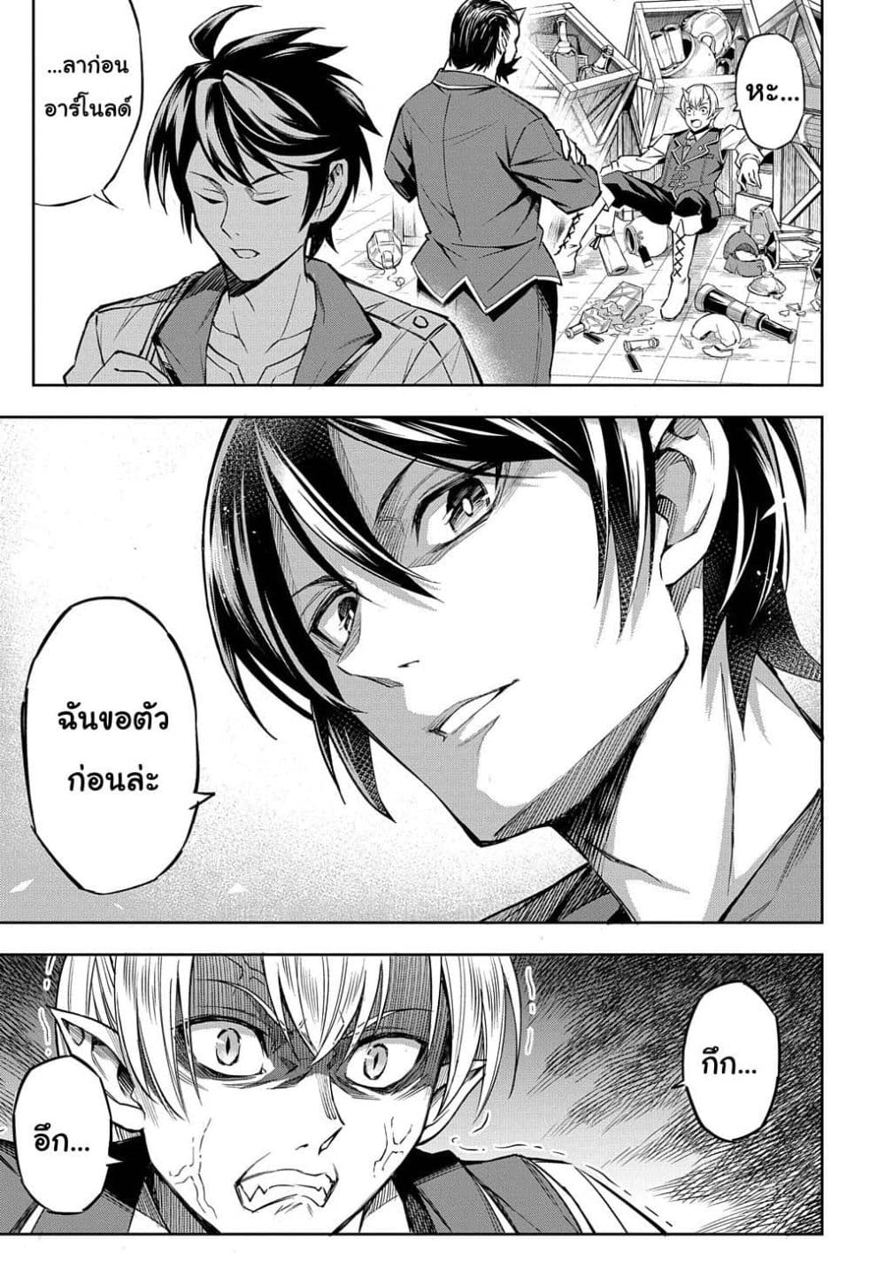 Meikyuu Teikoku no Tsukurikata – Renseijutsushi wa Mazu Risou no Mura wo Kaitaku Shimasu page 21