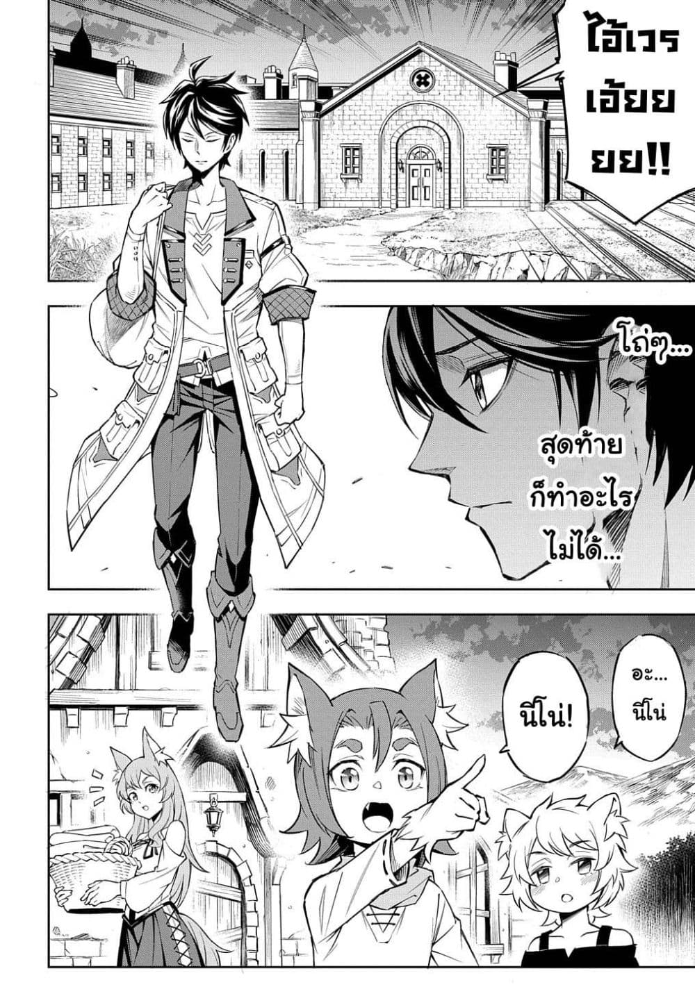Meikyuu Teikoku no Tsukurikata – Renseijutsushi wa Mazu Risou no Mura wo Kaitaku Shimasu page 22