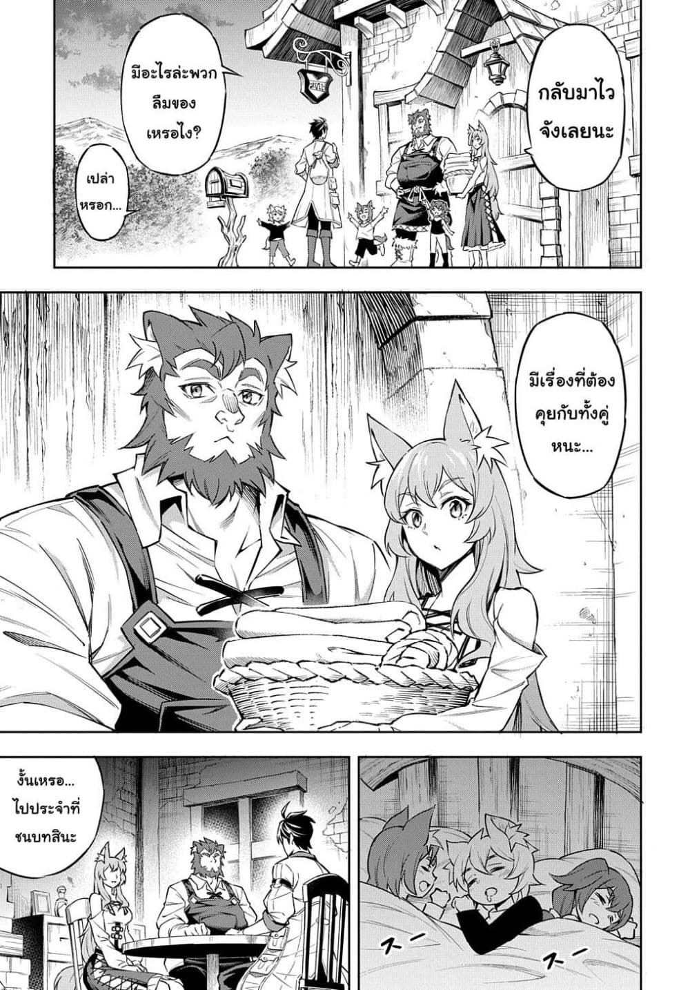 Meikyuu Teikoku no Tsukurikata – Renseijutsushi wa Mazu Risou no Mura wo Kaitaku Shimasu page 23