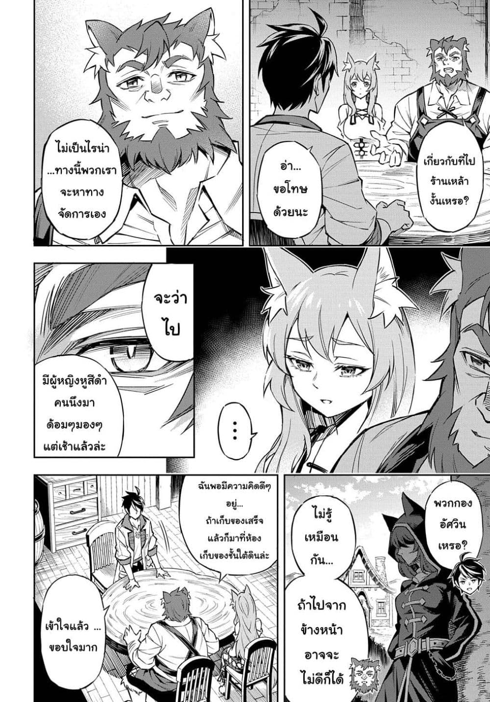 Meikyuu Teikoku no Tsukurikata – Renseijutsushi wa Mazu Risou no Mura wo Kaitaku Shimasu page 24
