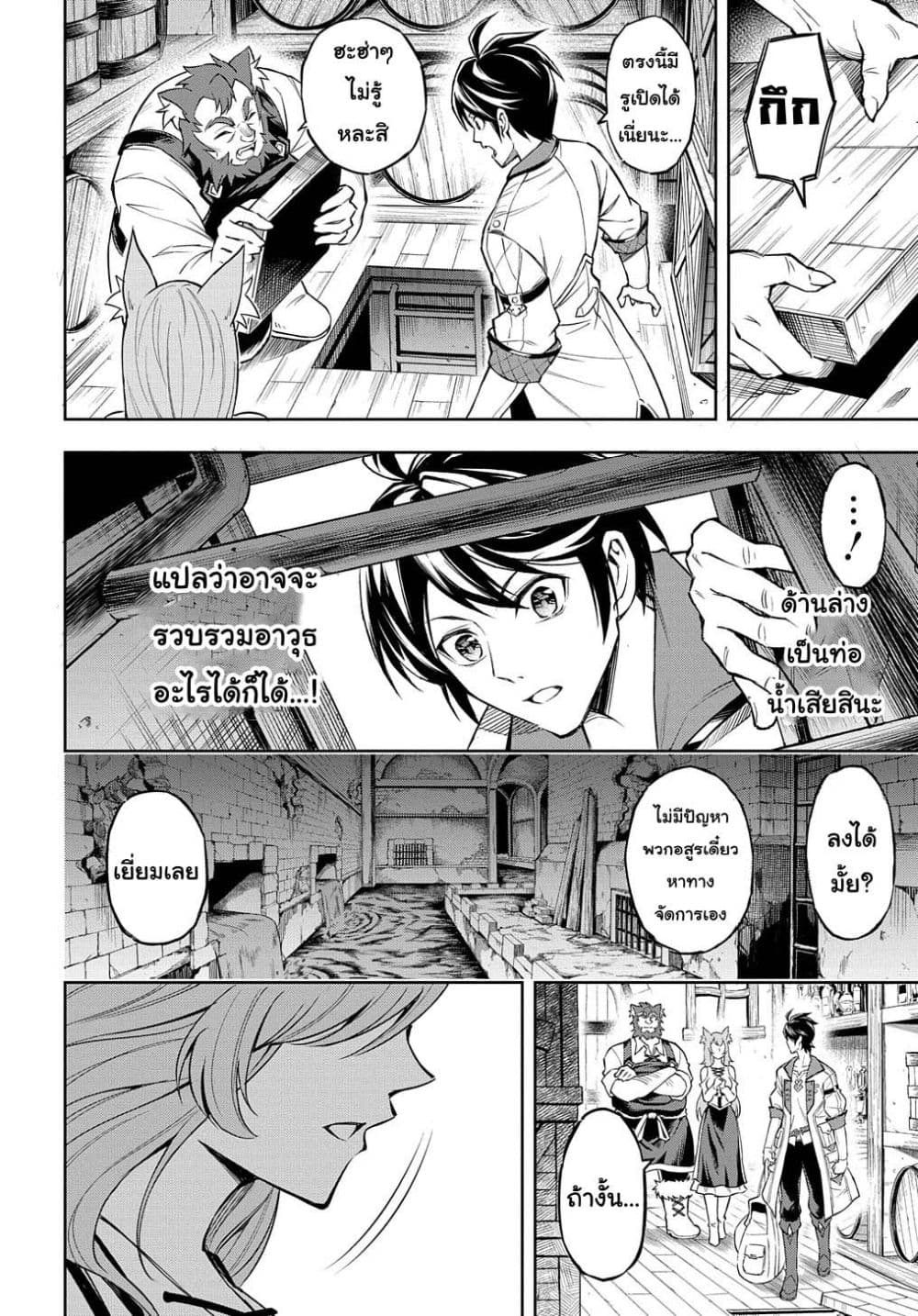 Meikyuu Teikoku no Tsukurikata – Renseijutsushi wa Mazu Risou no Mura wo Kaitaku Shimasu page 26