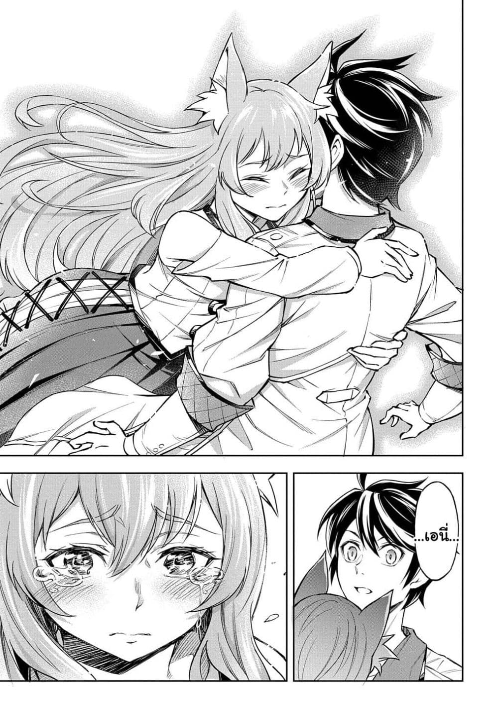 Meikyuu Teikoku no Tsukurikata – Renseijutsushi wa Mazu Risou no Mura wo Kaitaku Shimasu page 27