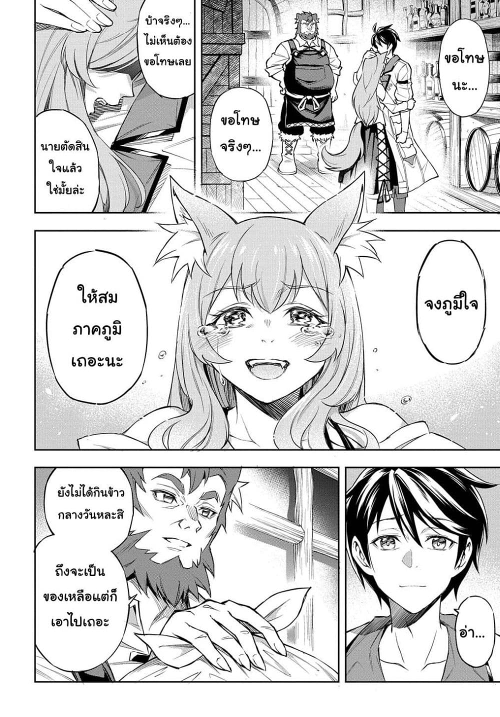 Meikyuu Teikoku no Tsukurikata – Renseijutsushi wa Mazu Risou no Mura wo Kaitaku Shimasu page 28