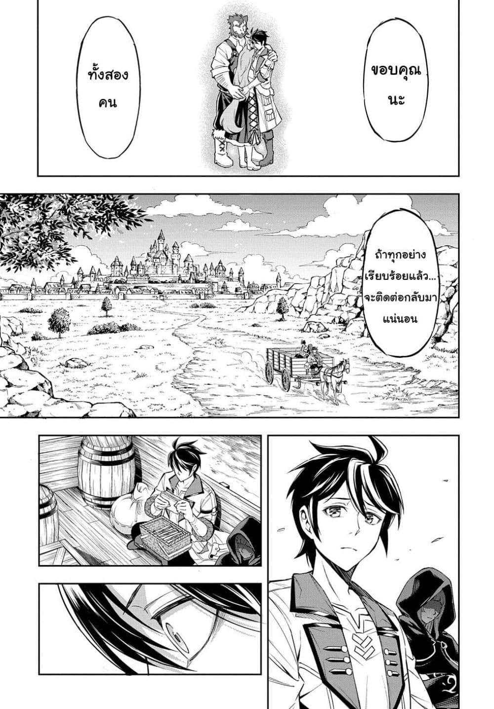 Meikyuu Teikoku no Tsukurikata – Renseijutsushi wa Mazu Risou no Mura wo Kaitaku Shimasu page 29