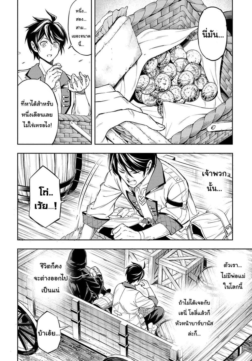 Meikyuu Teikoku no Tsukurikata – Renseijutsushi wa Mazu Risou no Mura wo Kaitaku Shimasu page 30