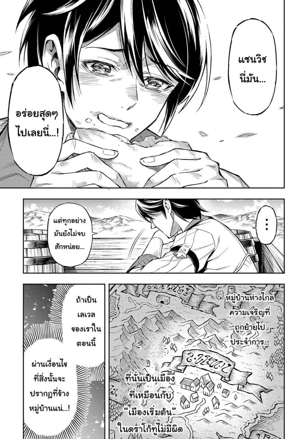 Meikyuu Teikoku no Tsukurikata – Renseijutsushi wa Mazu Risou no Mura wo Kaitaku Shimasu page 31