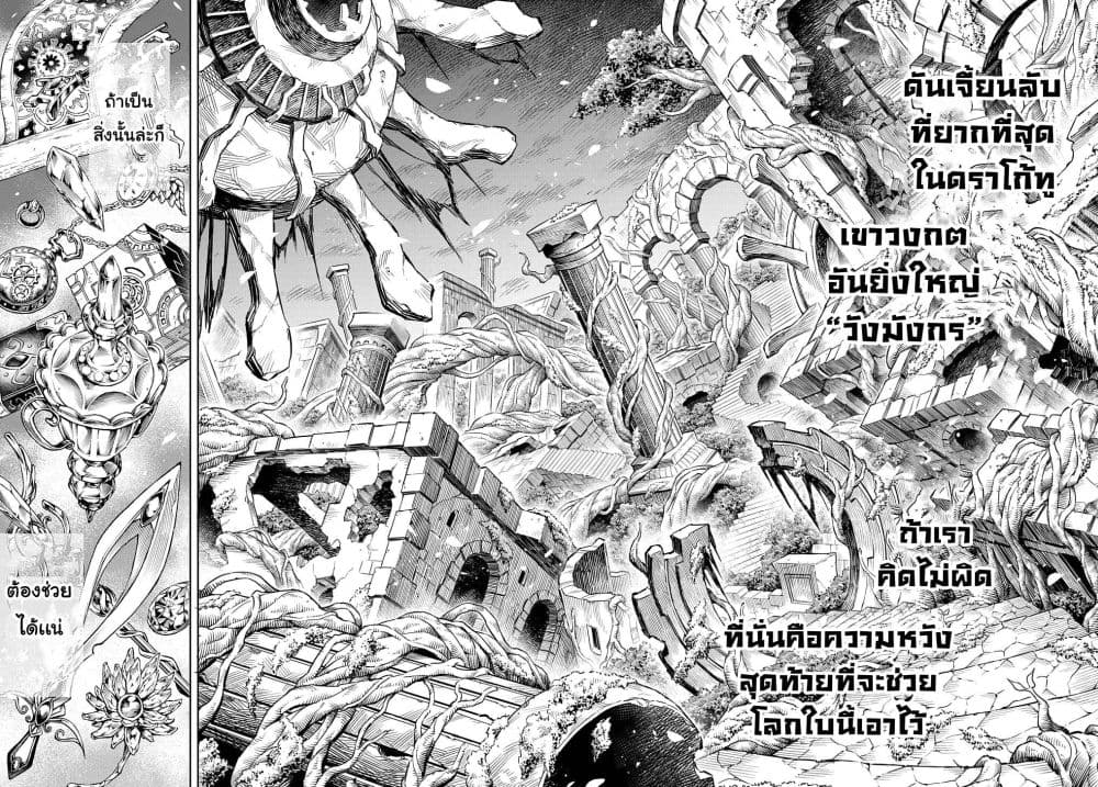 Meikyuu Teikoku no Tsukurikata – Renseijutsushi wa Mazu Risou no Mura wo Kaitaku Shimasu page 32