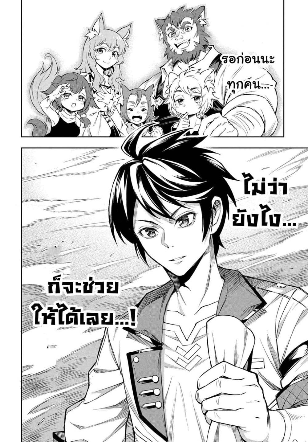 Meikyuu Teikoku no Tsukurikata – Renseijutsushi wa Mazu Risou no Mura wo Kaitaku Shimasu page 33