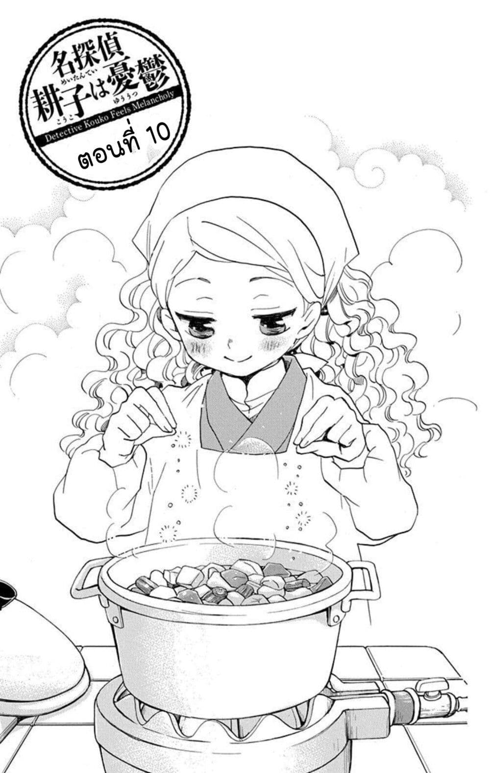 Meitantei Kouko ha Yuuutsu page 1