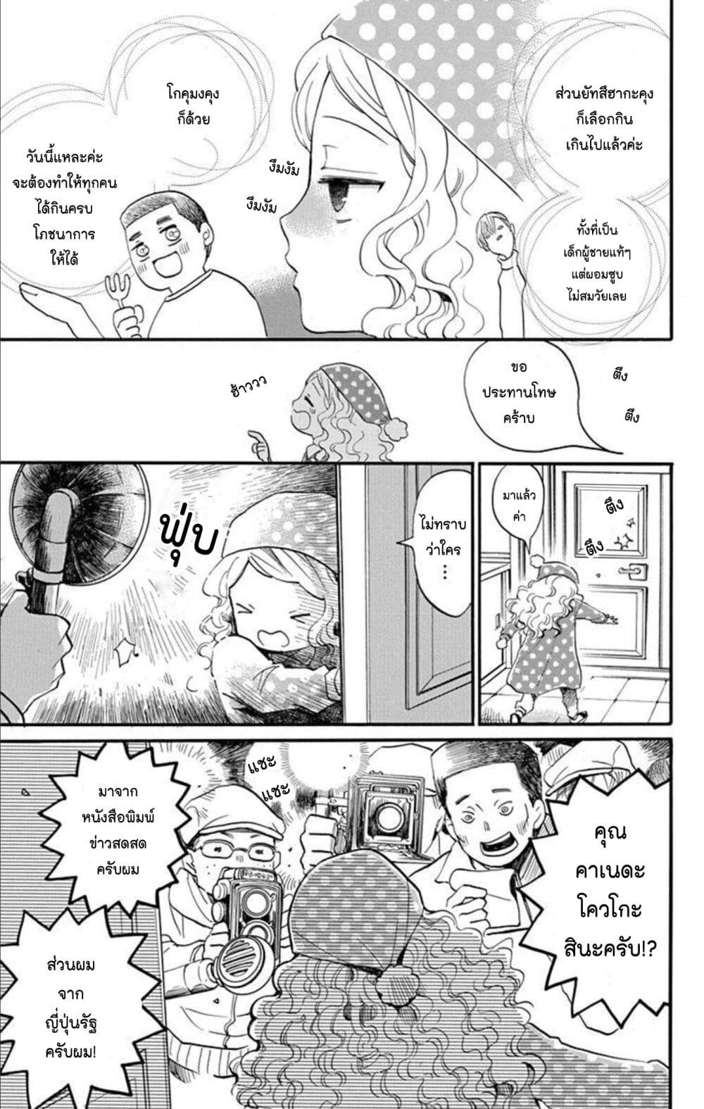 Meitantei Kouko ha Yuuutsu page 3