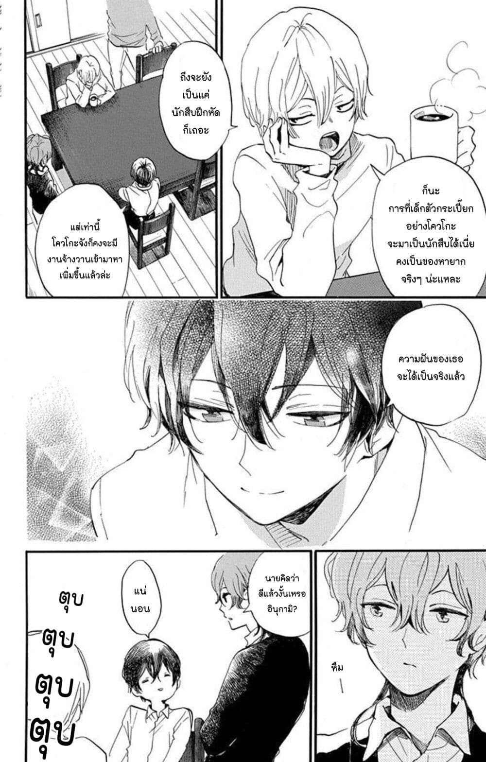 Meitantei Kouko ha Yuuutsu page 6