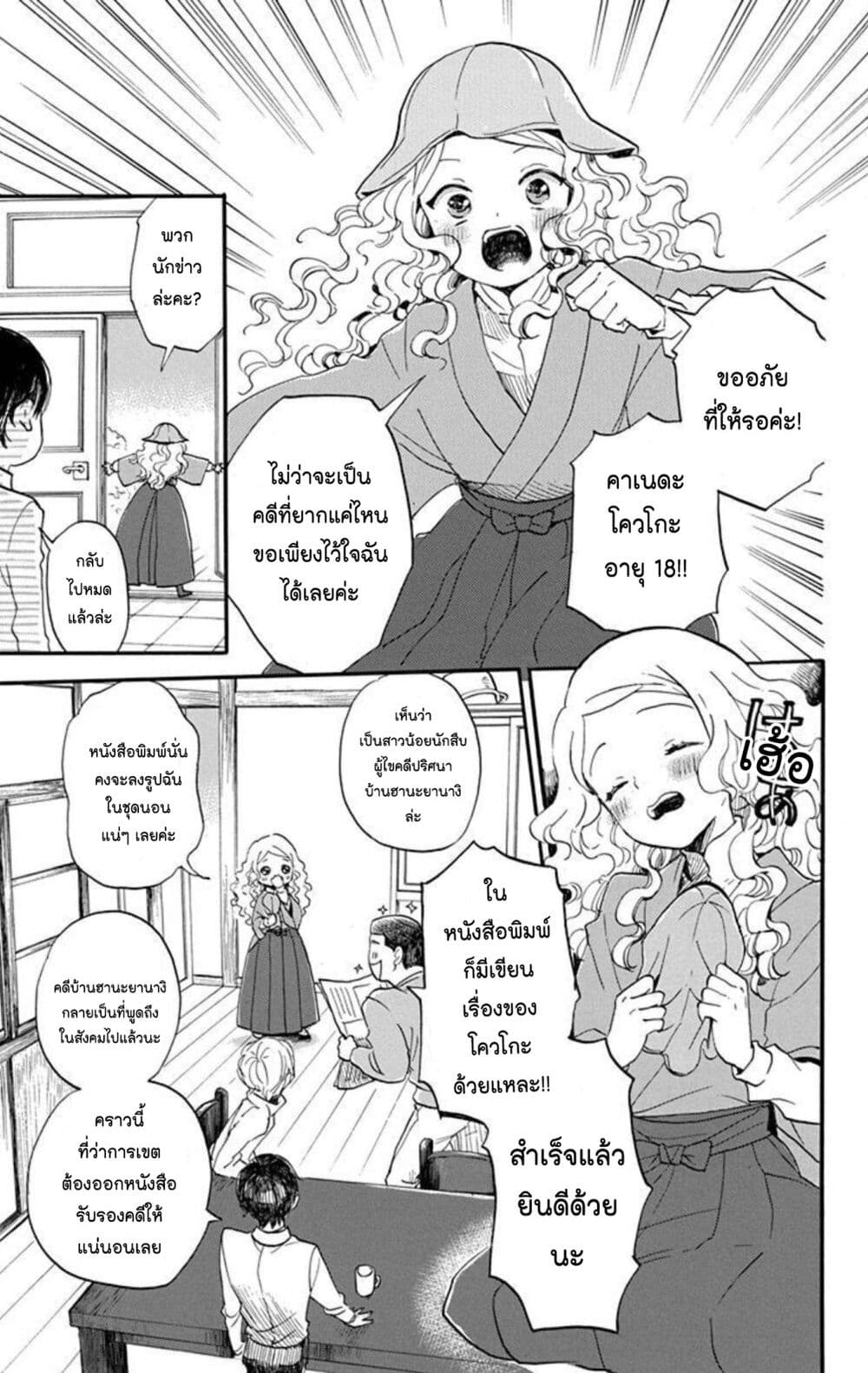 Meitantei Kouko ha Yuuutsu page 7