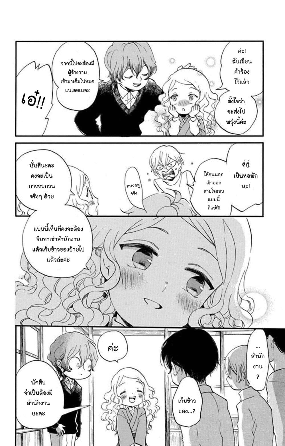 Meitantei Kouko ha Yuuutsu page 8
