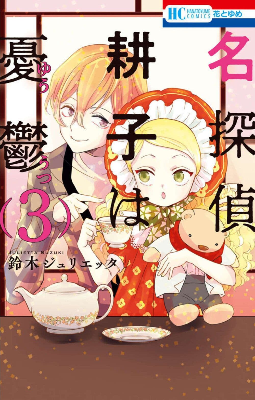 Meitantei Kouko ha Yuuutsu page 1