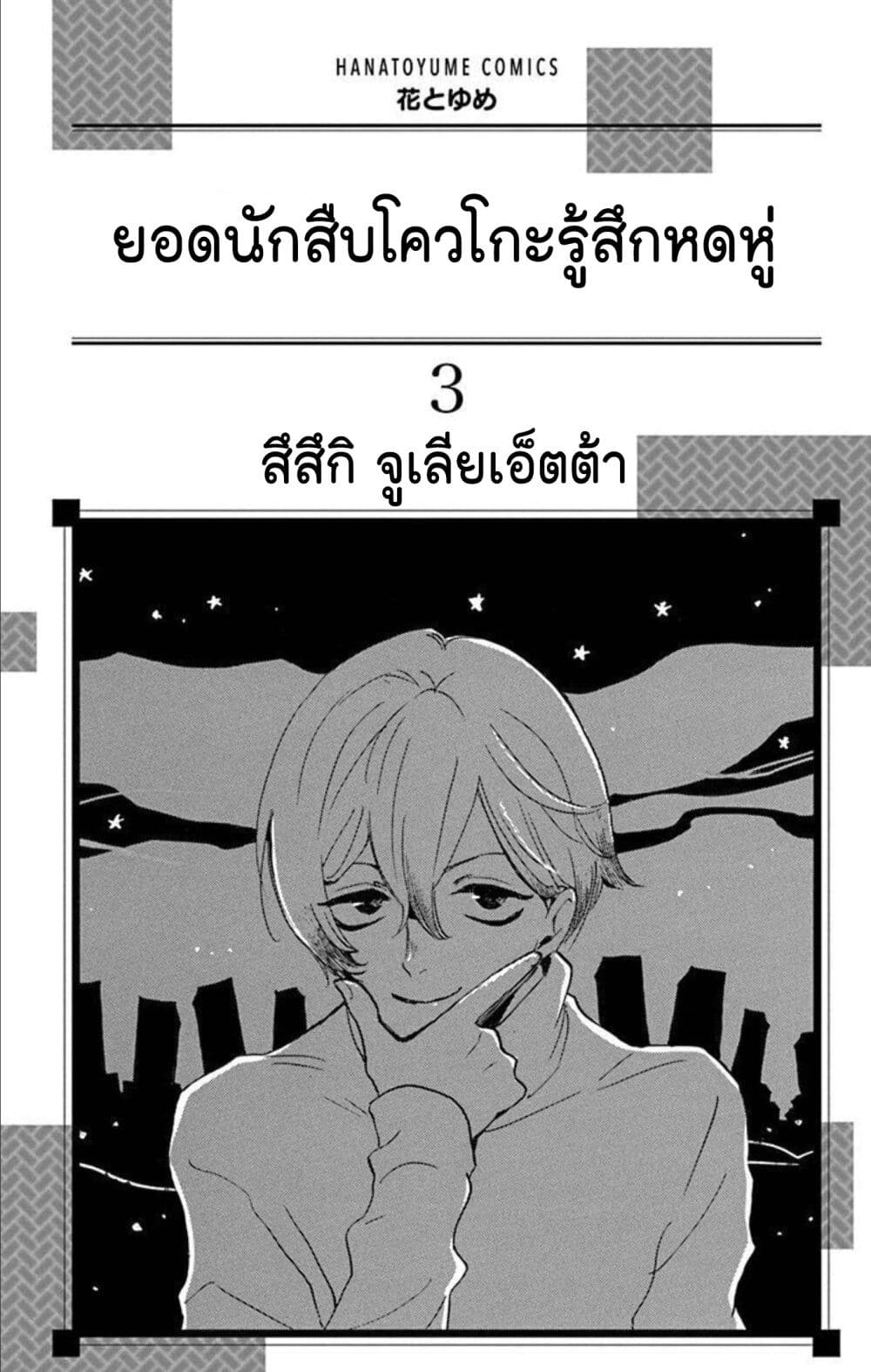 Meitantei Kouko ha Yuuutsu page 2