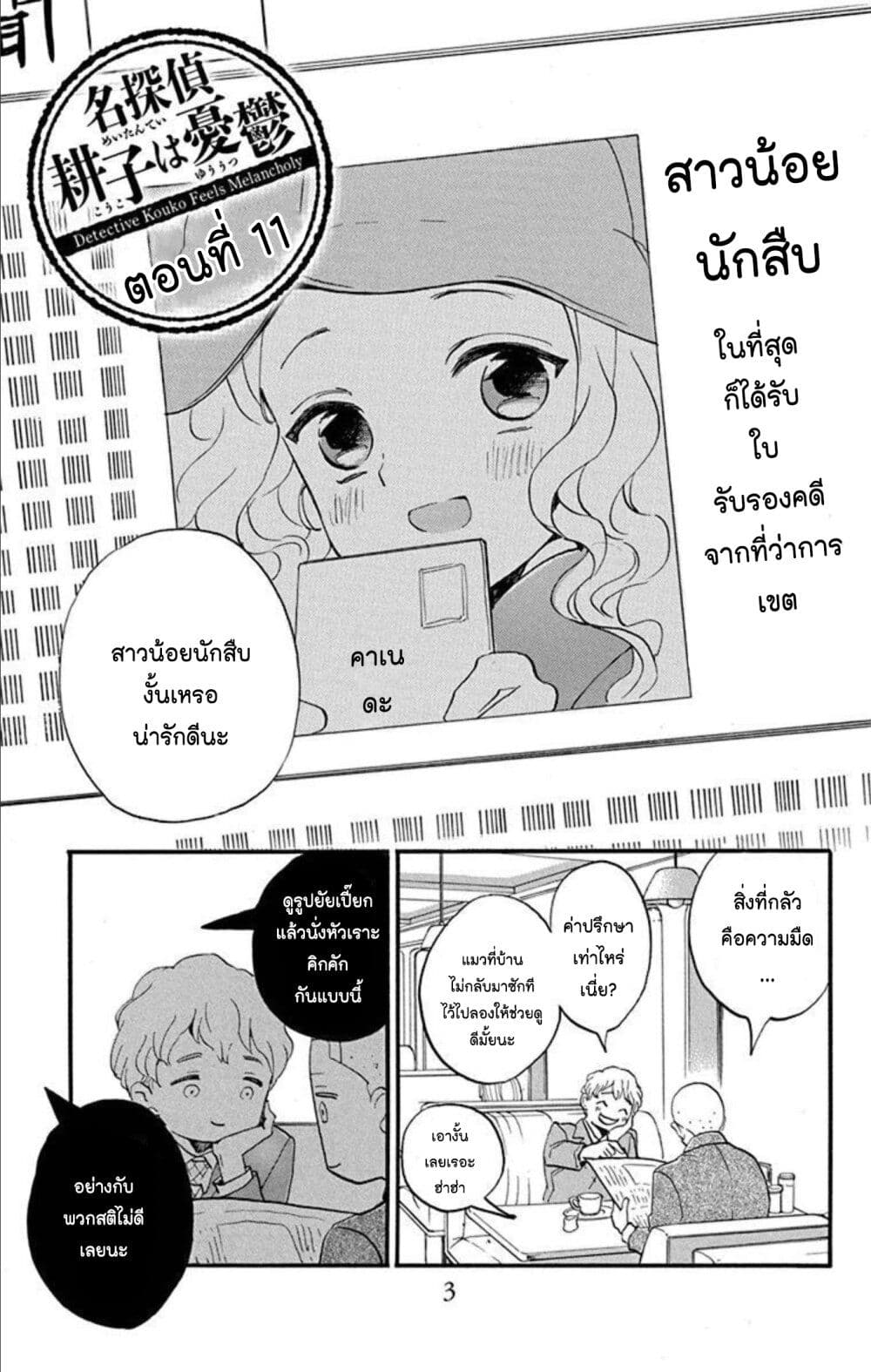 Meitantei Kouko ha Yuuutsu page 3