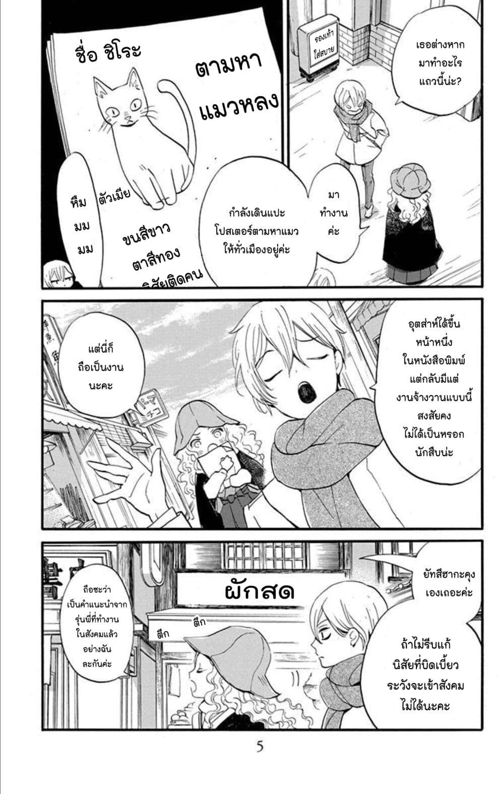 Meitantei Kouko ha Yuuutsu page 5