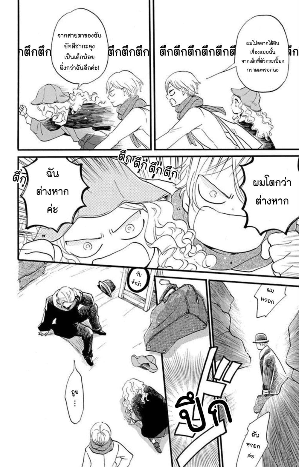 Meitantei Kouko ha Yuuutsu page 6