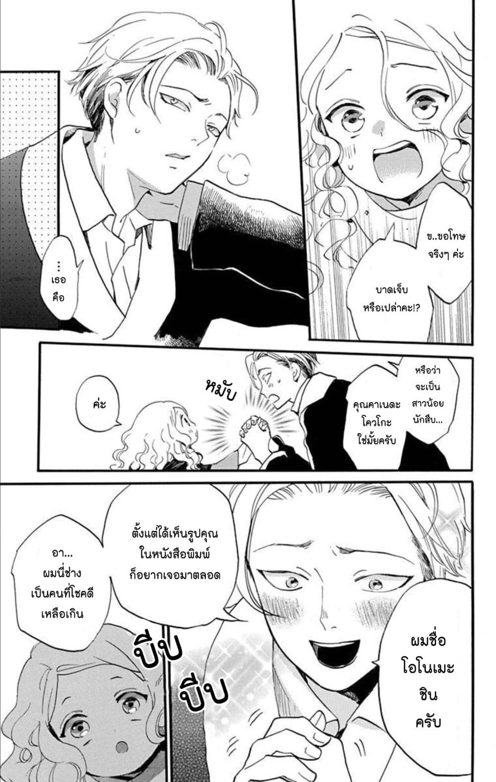 Meitantei Kouko ha Yuuutsu page 7