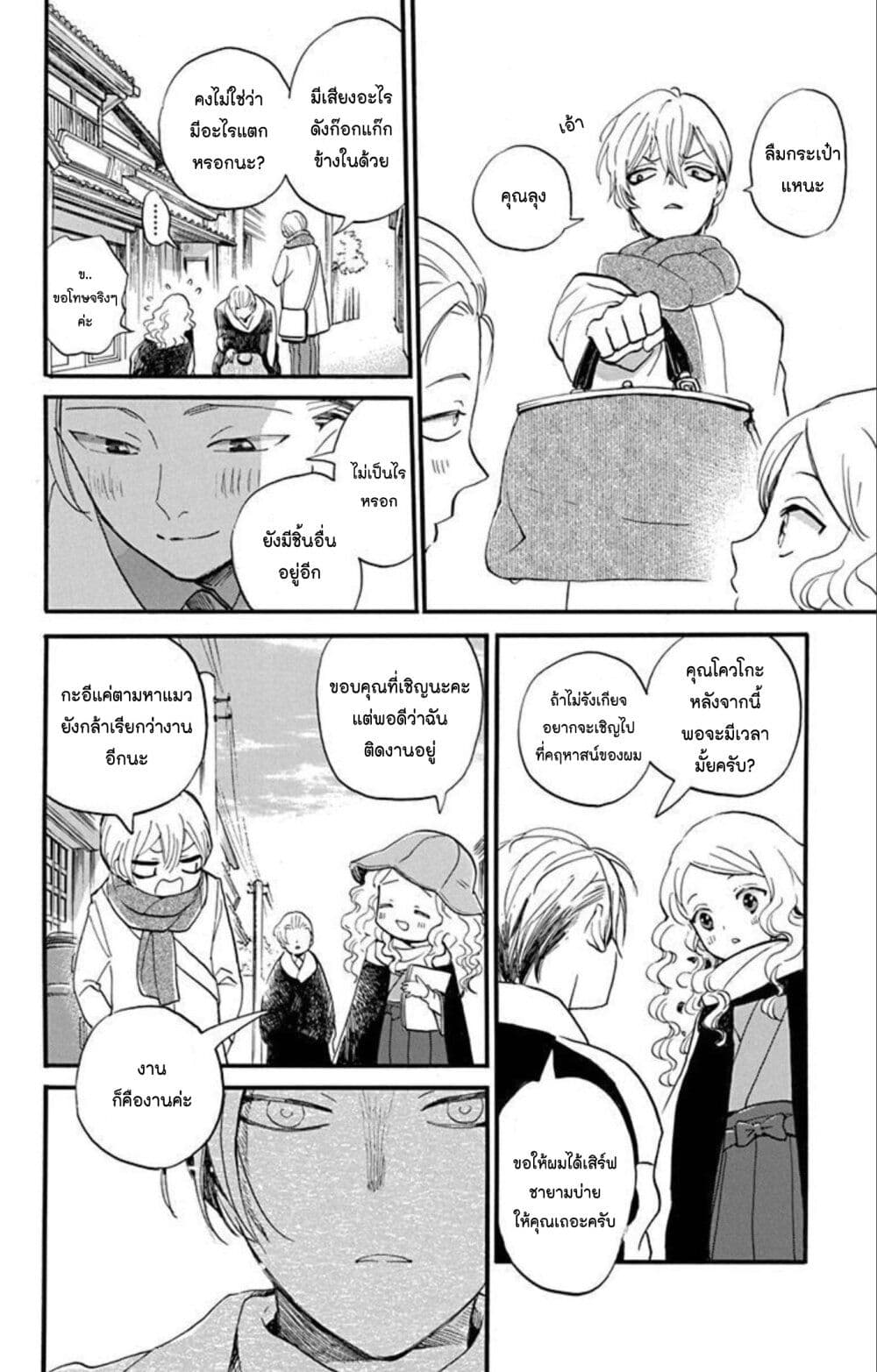 Meitantei Kouko ha Yuuutsu page 8