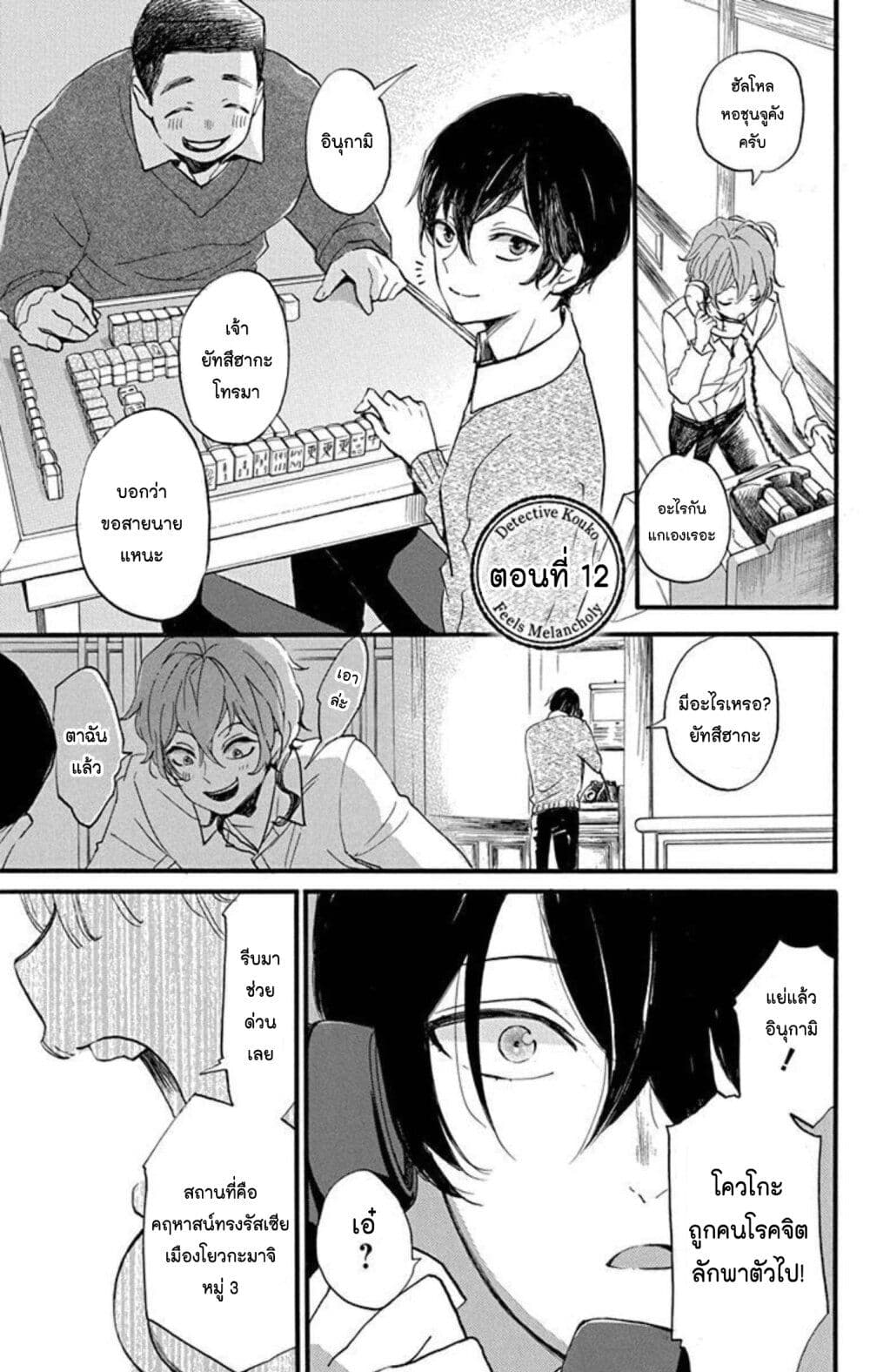 Meitantei Kouko ha Yuuutsu page 1