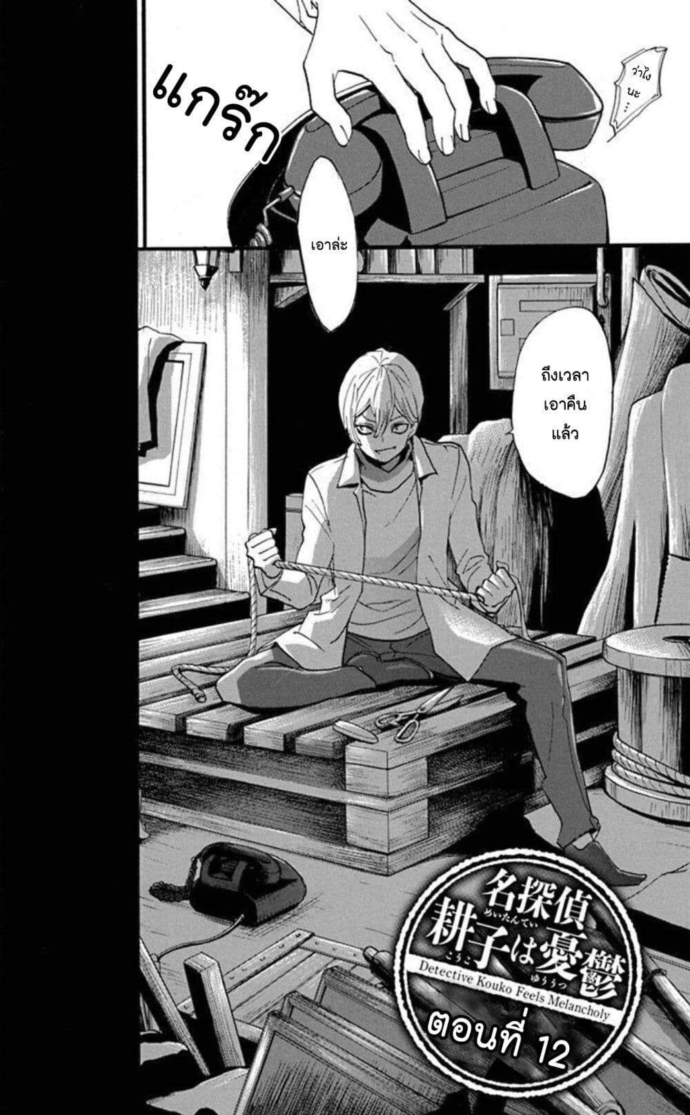 Meitantei Kouko ha Yuuutsu page 2