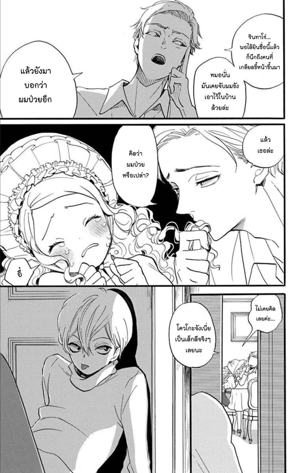 Meitantei Kouko ha Yuuutsu page 7