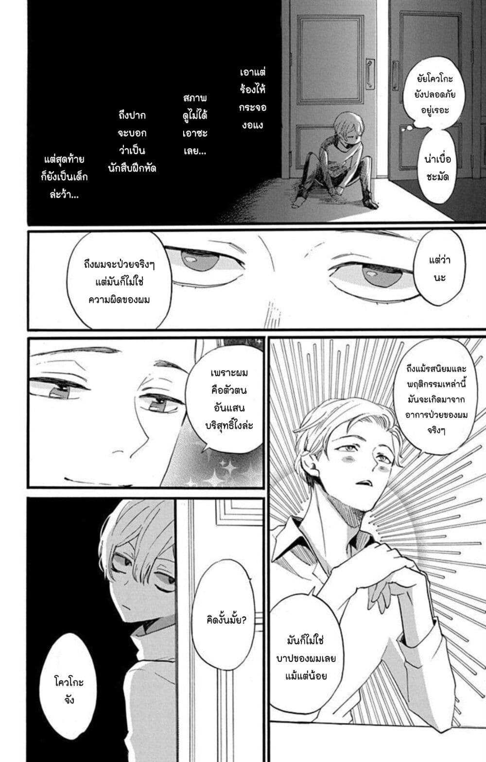 Meitantei Kouko ha Yuuutsu page 8