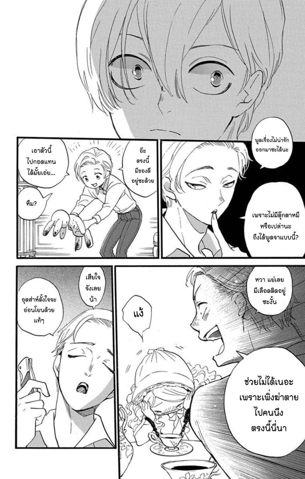 Meitantei Kouko ha Yuuutsu page 10