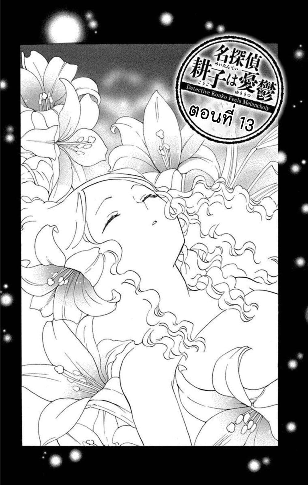 Meitantei Kouko ha Yuuutsu page 1