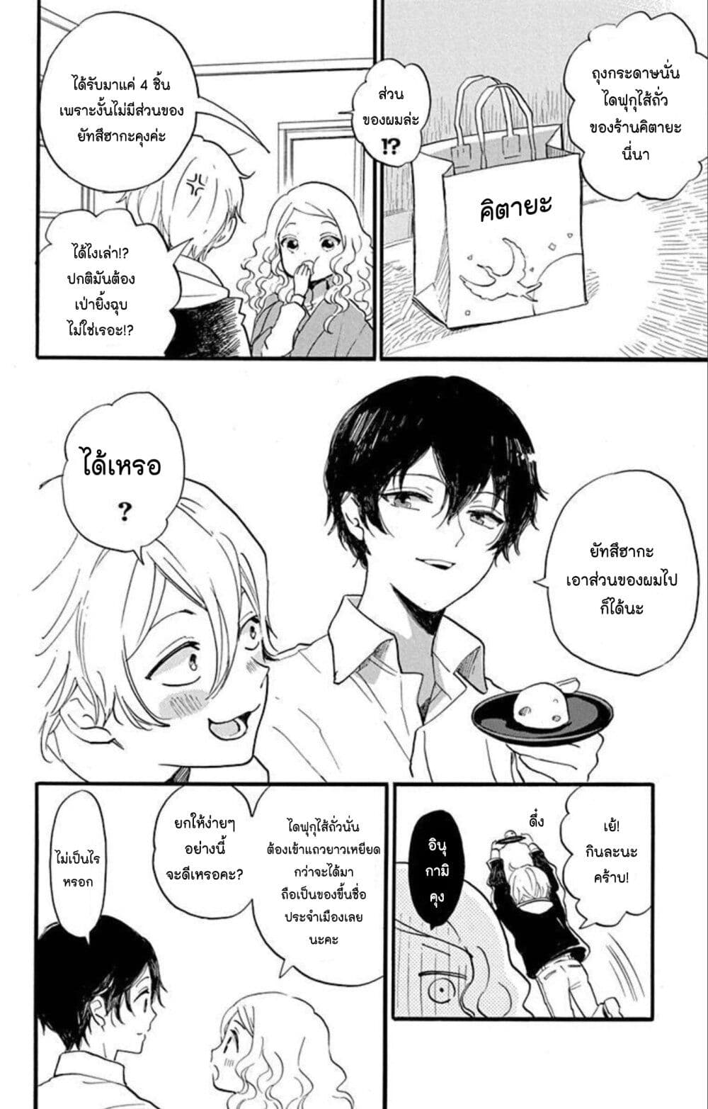 Meitantei Kouko ha Yuuutsu page 6
