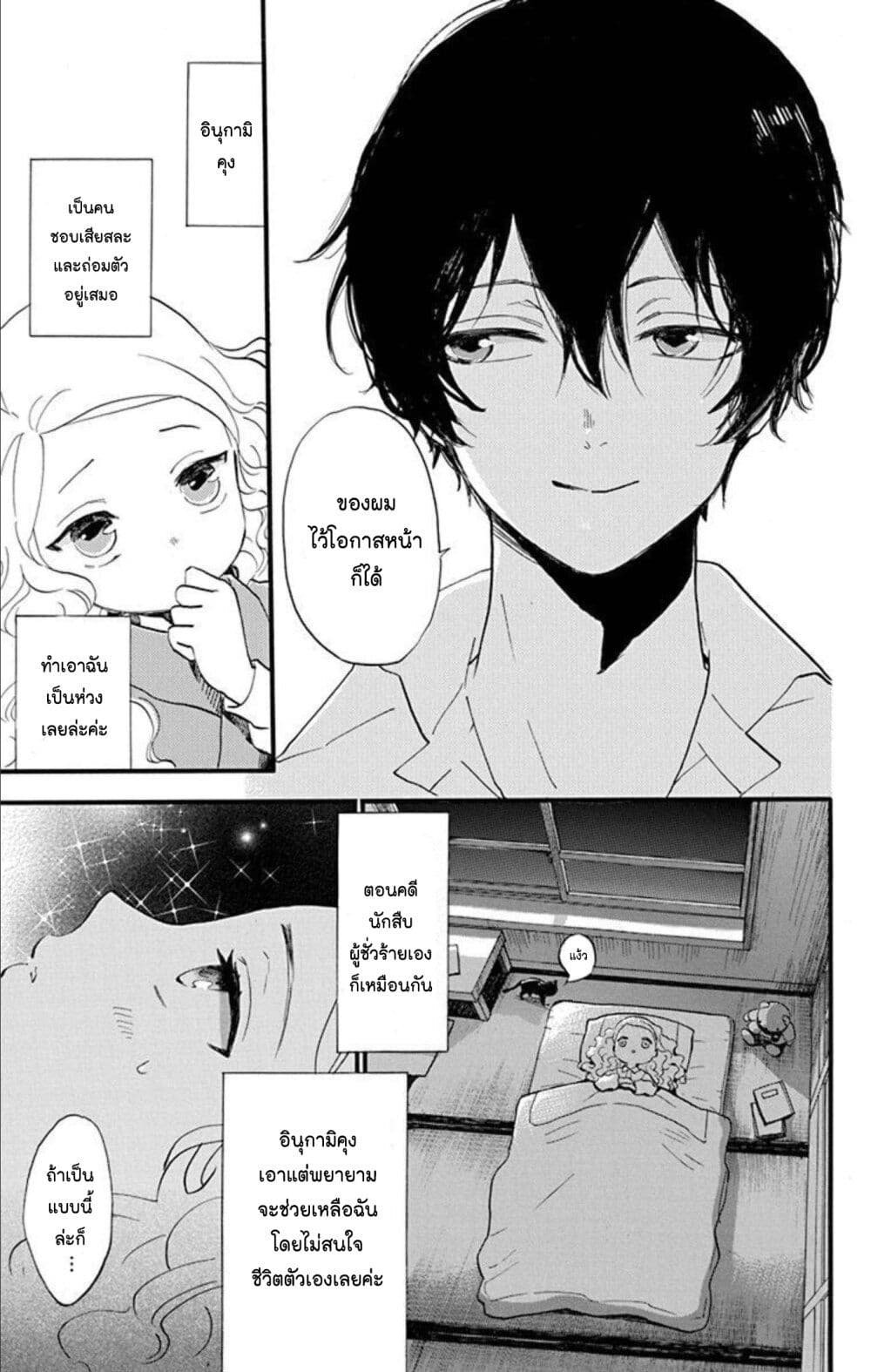 Meitantei Kouko ha Yuuutsu page 7