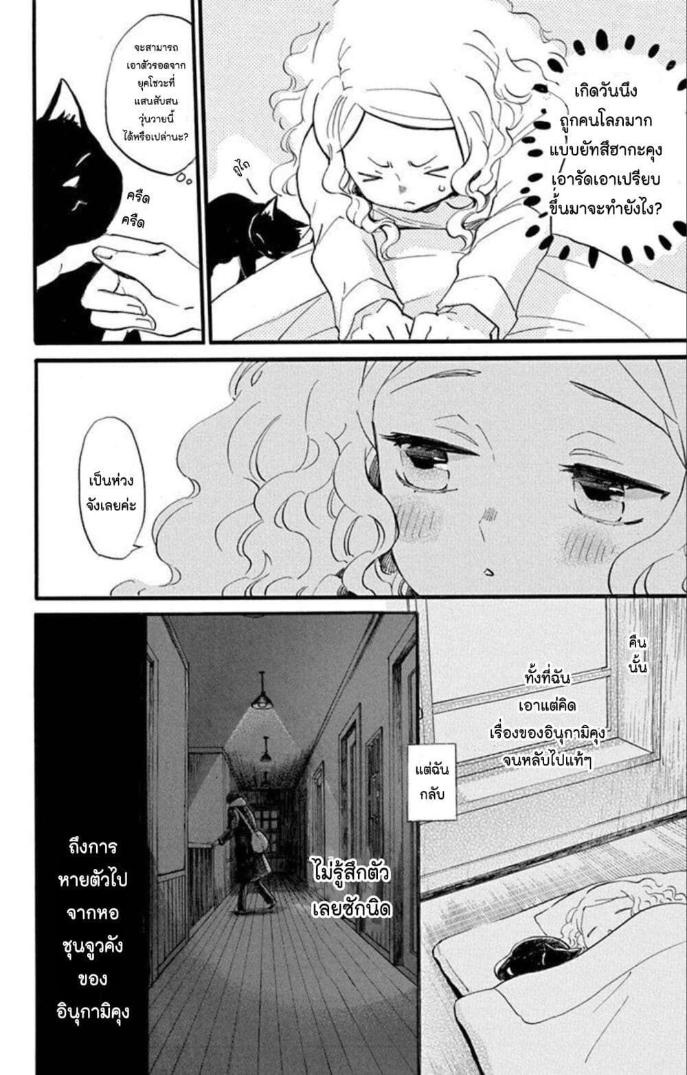 Meitantei Kouko ha Yuuutsu page 8
