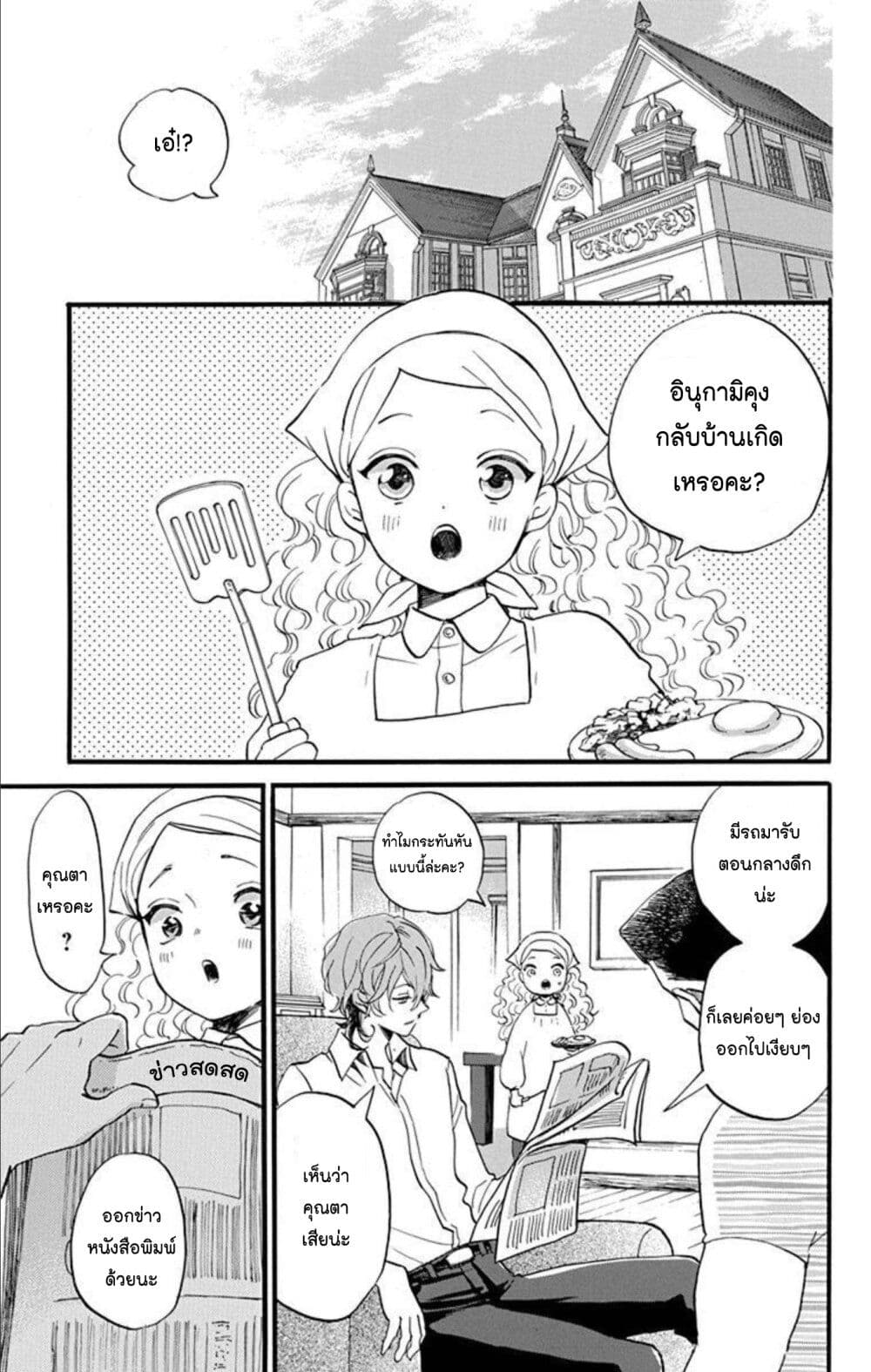 Meitantei Kouko ha Yuuutsu page 9