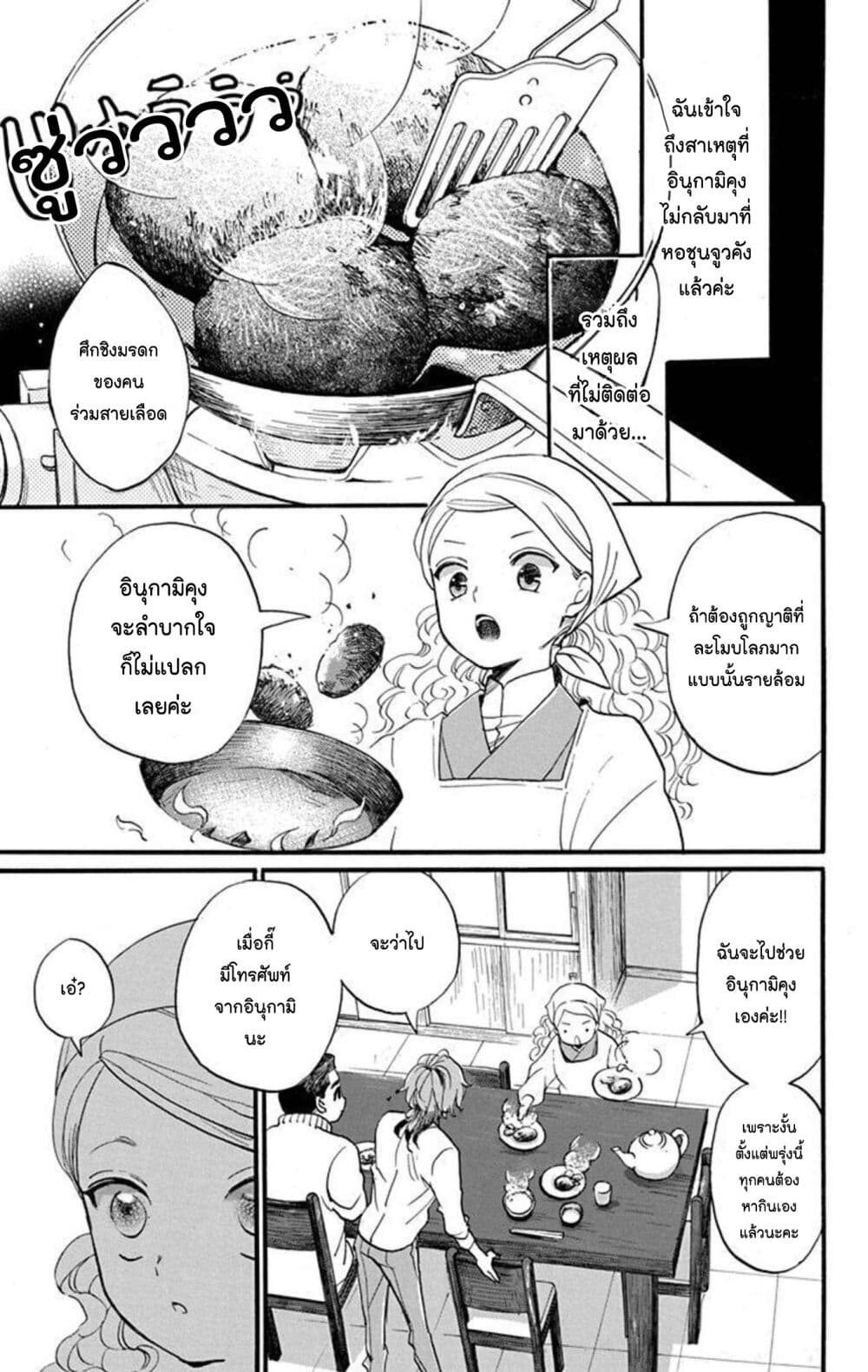 Meitantei Kouko ha Yuuutsu page 6