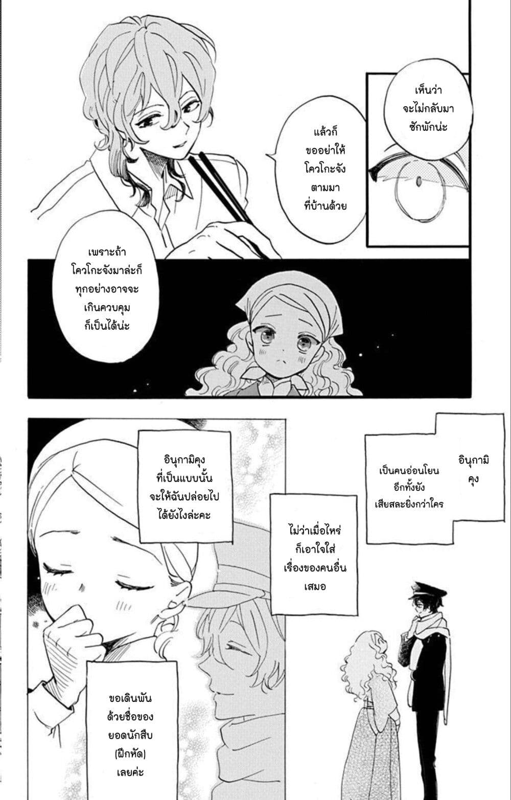 Meitantei Kouko ha Yuuutsu page 7