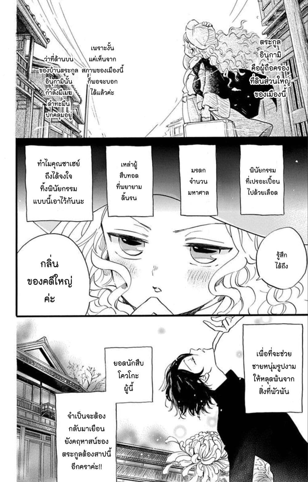 Meitantei Kouko ha Yuuutsu page 9