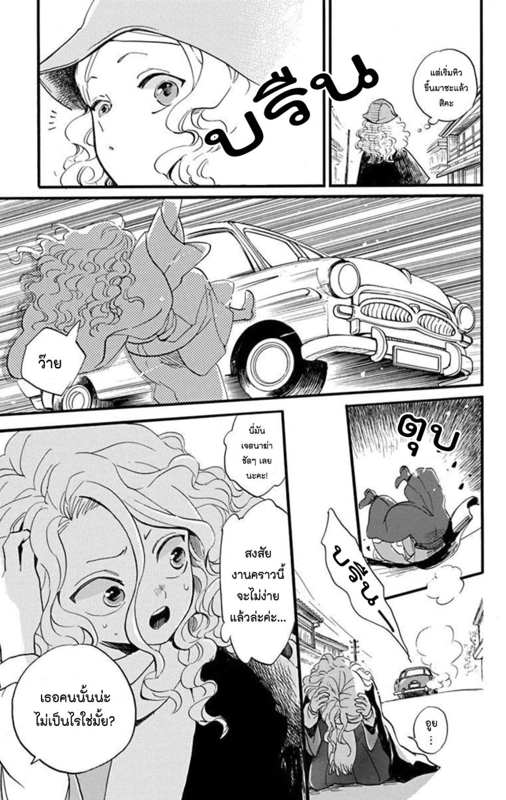 Meitantei Kouko ha Yuuutsu page 10