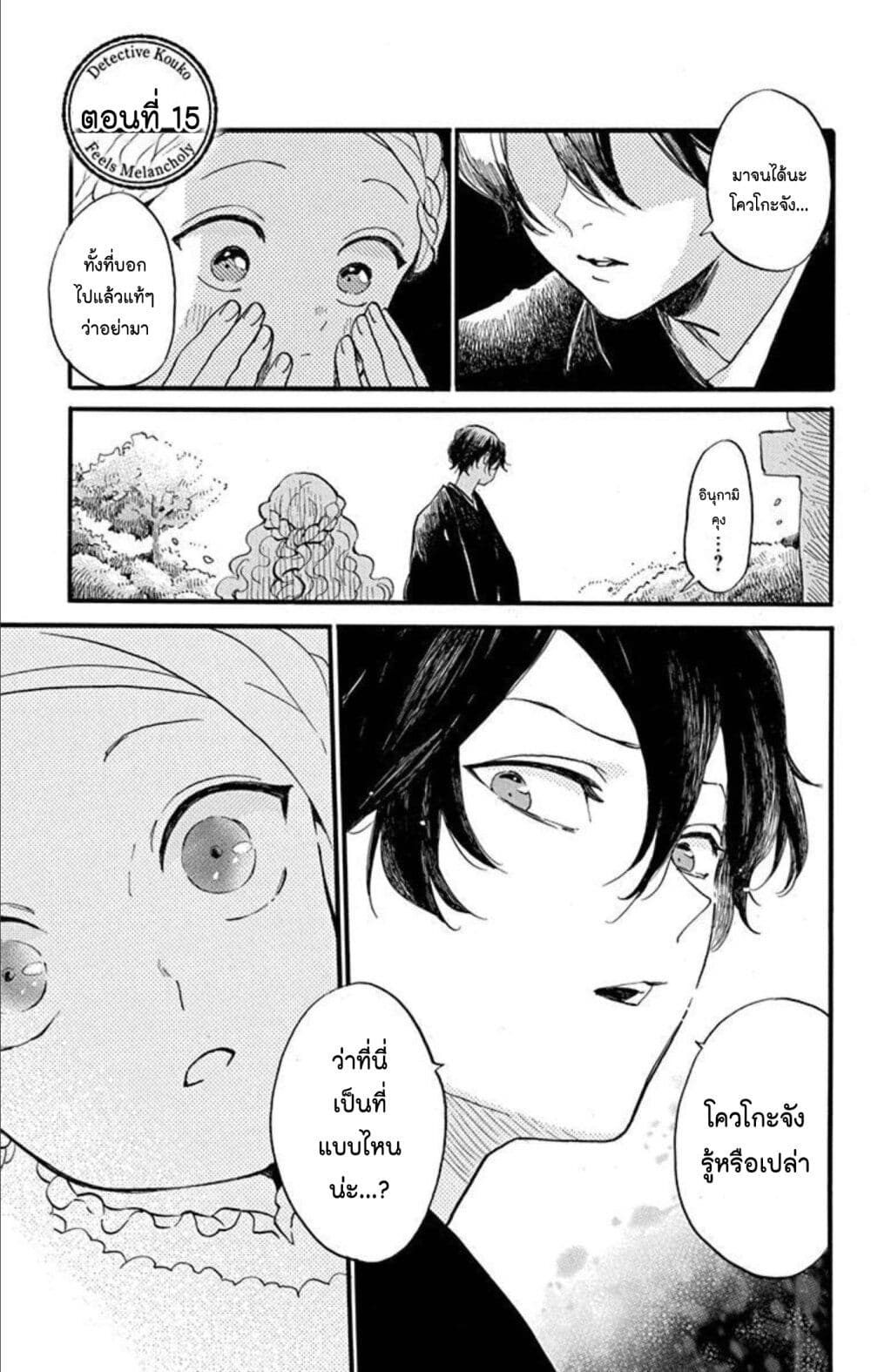 Meitantei Kouko ha Yuuutsu page 1