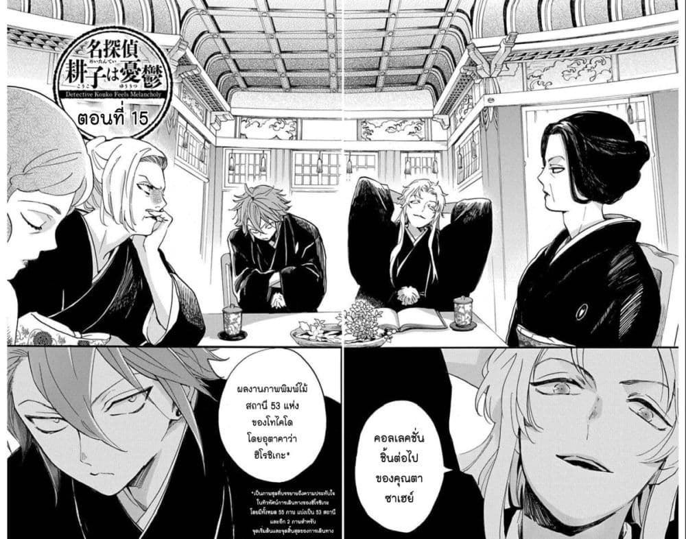Meitantei Kouko ha Yuuutsu page 2