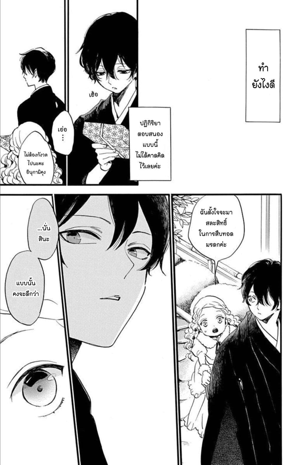 Meitantei Kouko ha Yuuutsu page 6