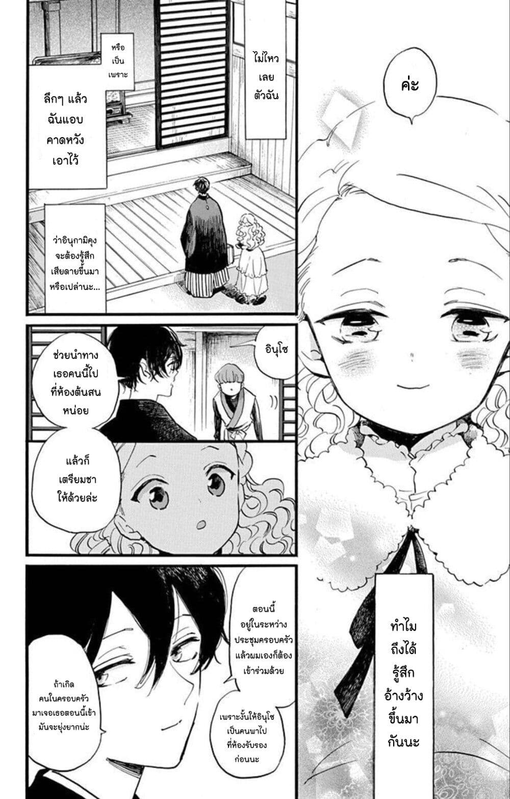 Meitantei Kouko ha Yuuutsu page 7