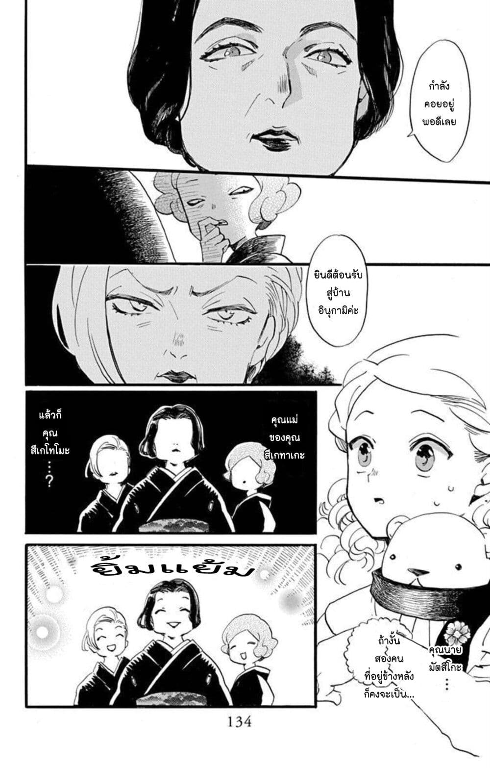 Meitantei Kouko ha Yuuutsu page 9
